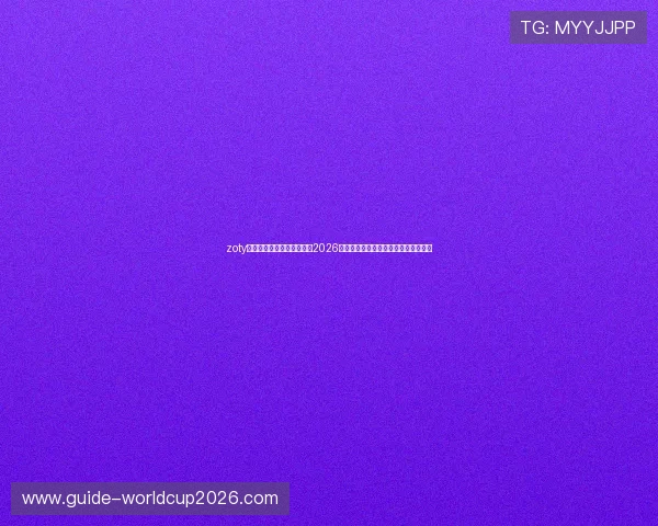 zoty中欧体育官方网站详细解析2026年世界杯热门球队战绩与关键比赛亮点 zoty中欧体育官方网站详细解析2026年世界杯热门球队战绩与关键比赛亮点