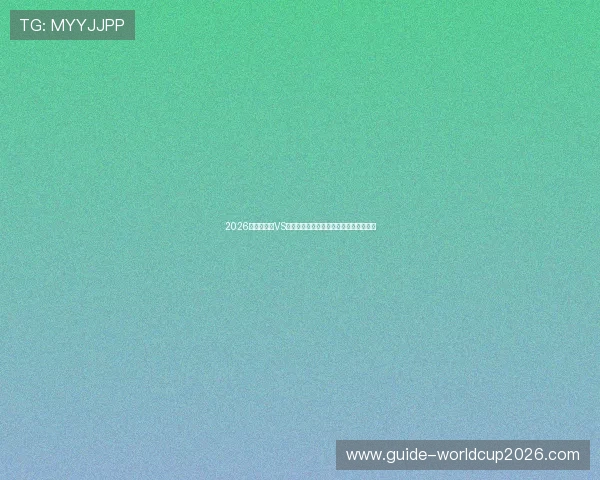 2026世界杯海地VS苏格兰比赛赔率对比及专家预测分析报告 2026世界杯海地VS苏格兰比赛赔率对比及专家预测分析报告